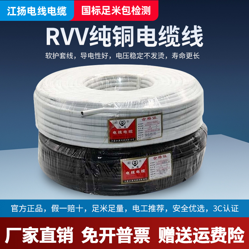 江苏江扬2芯控制RVV软电线电缆国标正品铜芯足米软护套线03005075