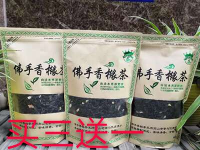 买三送一佛手香橼茶老香缘茗茶揭西特产香橼茶醇香乌龙茶250g包邮