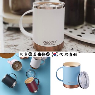 韩国直邮代购加拿大asobu拼色陶瓷不锈钢手柄保温杯马克杯茶水杯