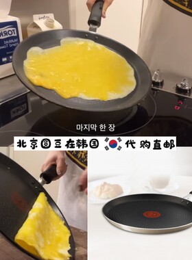 韩国直邮代购姜妍onuk同款鸡蛋饼松饼圆形无涂层不粘锅煎锅平底锅