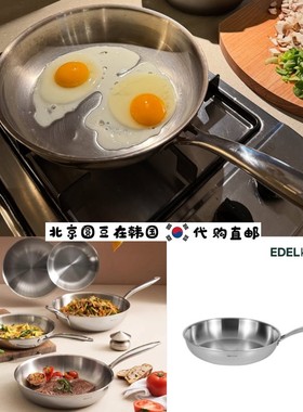 韩国直邮代购博主款edelkochen加厚无涂层304不锈钢不粘炒锅煎锅