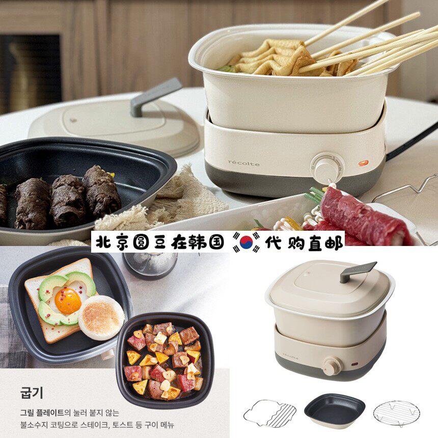 韩国直邮代购recolte丽克特多功能电煮锅分体火锅煎锅炸锅蒸锅