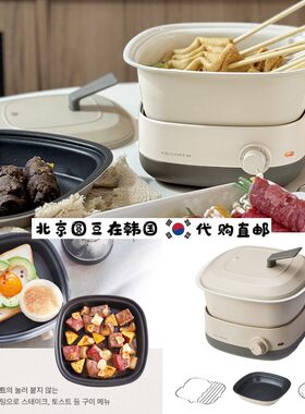 韩国直邮代购recolte丽克特多功能电煮锅分体火锅煎锅炸锅蒸锅