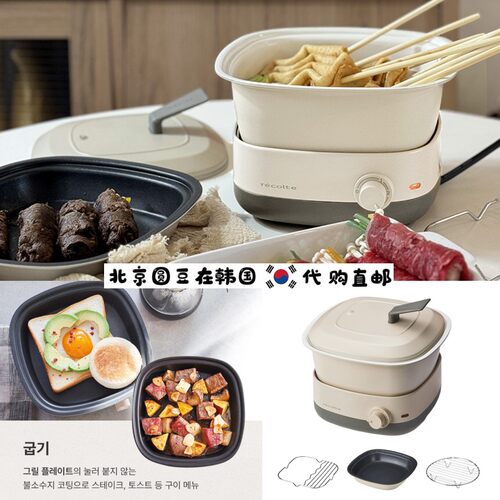 韩国直邮代购recolte丽克特多功能电煮锅分体火锅煎锅炸锅蒸锅