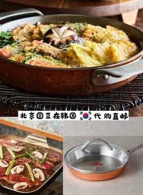 韩国直邮代购onuk同款高档不锈钢电磁炉燃气黄铜煎炒锅烤肉盘汤锅