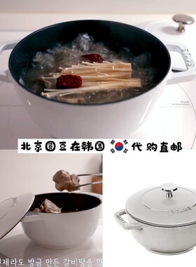 韩国直邮代购honeyjubu同款staub白松露带盖珐琅锅铸铁汤锅火锅