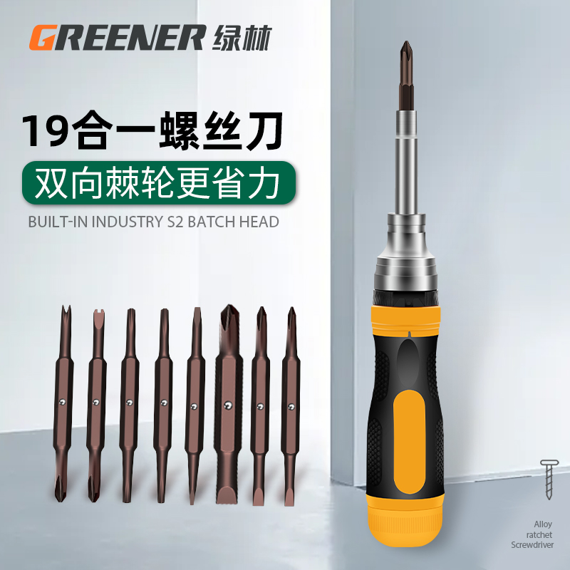 绿林棘轮螺丝刀家用螺丝批多功能装起子拆机电脑维修工具