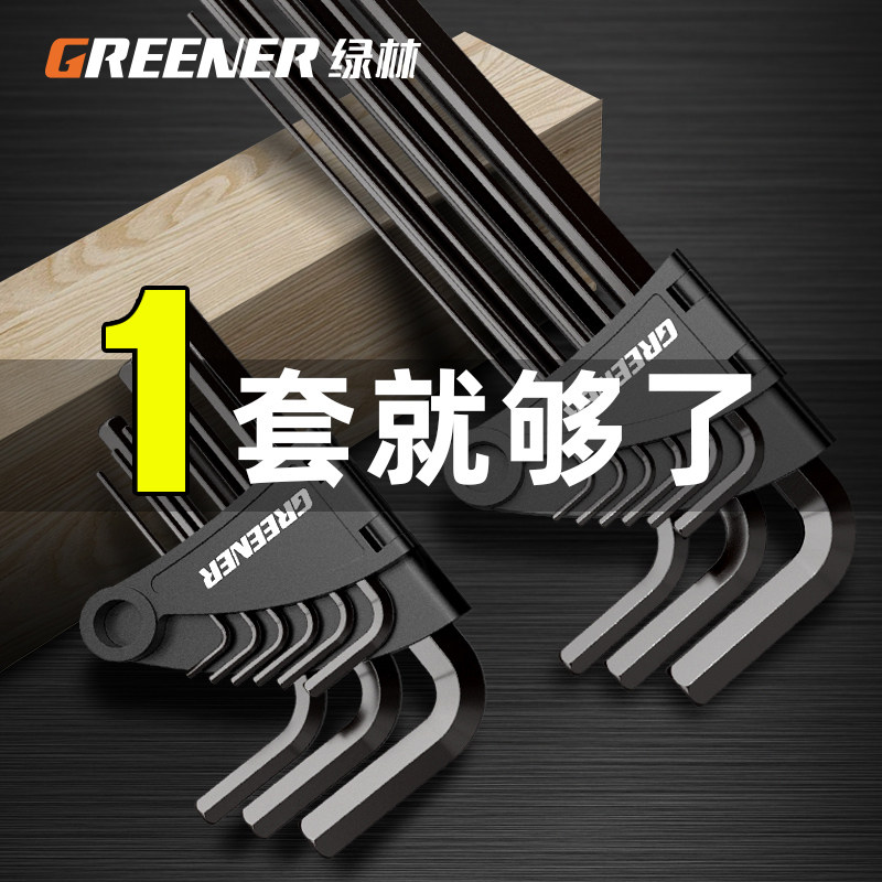速发【林师傅】绿老高硬度S2内六角件手扳套