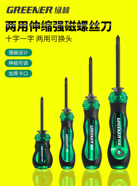 绿色森林十字槽螺丝刀套筒两用多功能棘轮螺丝刀套装强磁性家用螺