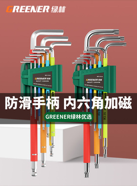 绿色森林彩色六角扳手套装梅花内六角六角t形六角方螺丝刀扩展万