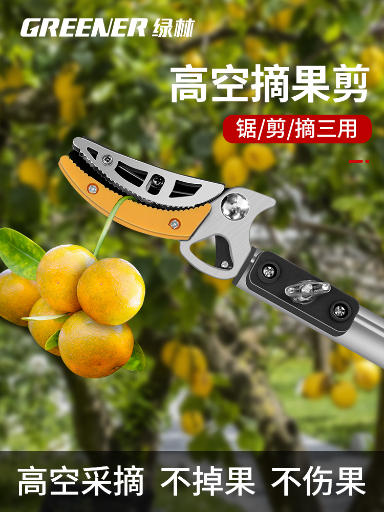 绿林高空摘果神器伸缩杆高枝锯剪摘枇杷水果采摘神器摘果子工具