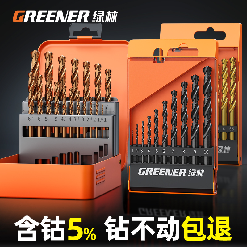 绿林麻花钻头打孔钢铁套装含钴钨钢手电钻转头合金不锈钢专用超硬