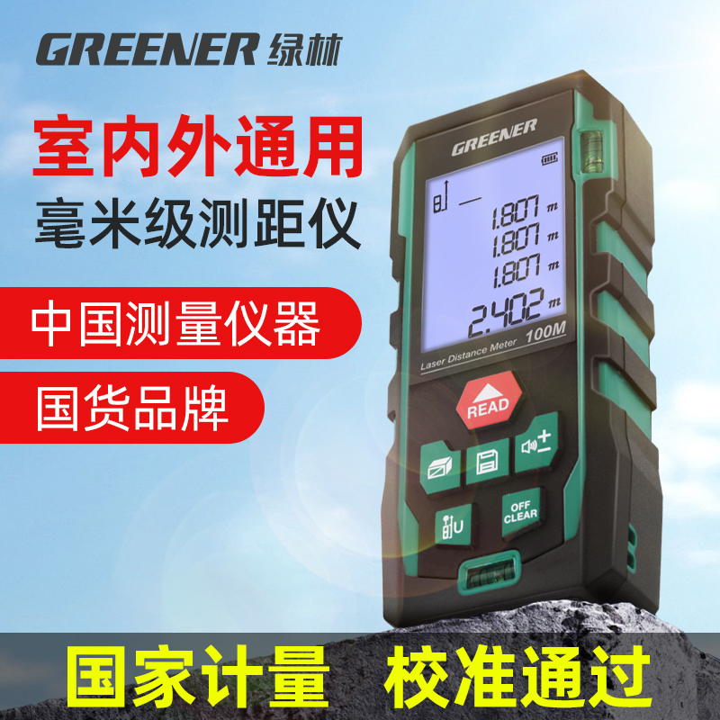 绿林迷你红外线 线测距仪高精度电子尺房神器小型激光测量仪室内