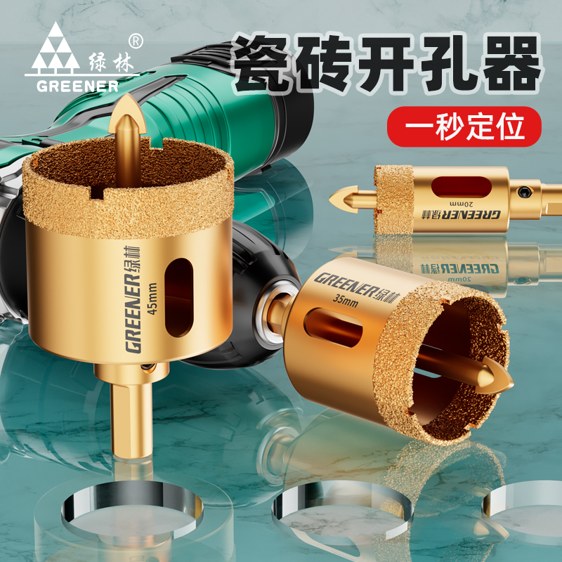绿林玻璃定位开孔器瓷砖打孔钻头专用打孔神器干打岩板石材玻化砖