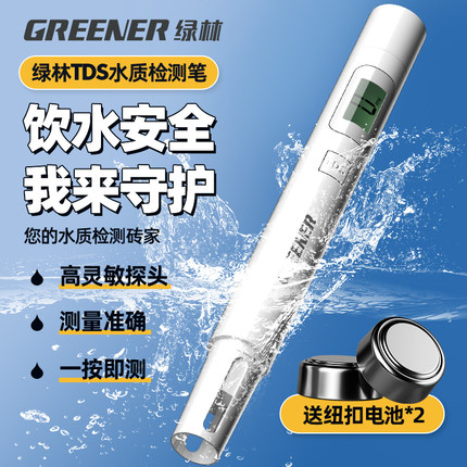 绿林tds水质检测笔高精度家用检测仪净水器饮用水便携式测水质笔