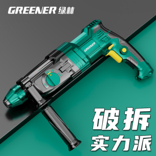 绿林电锤冲击钻家用冲击电钻电镐两用三合一打墙打混凝土轻型电锤
