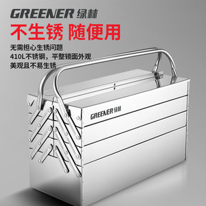 【真不锈钢】绿林加厚三层工具箱