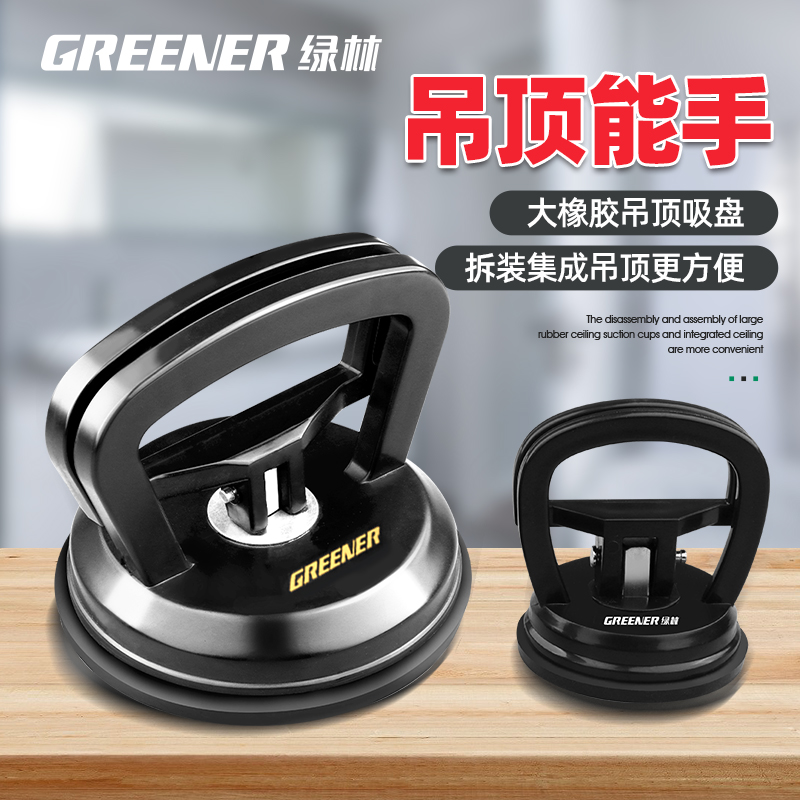 绿林吊顶吸盘强力拆装铝扣板专用集成安装玻璃瓷砖地砖小吸提器