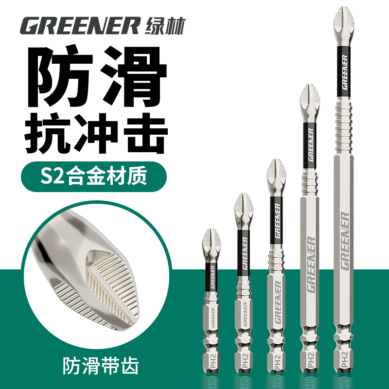 德国批头十字强磁超硬钨钢高硬度S2电批电动螺丝刀套装防滑手电钻