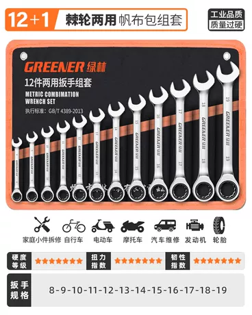 【用坏扭断✅免费补发】两用棘轮13件(8-19)