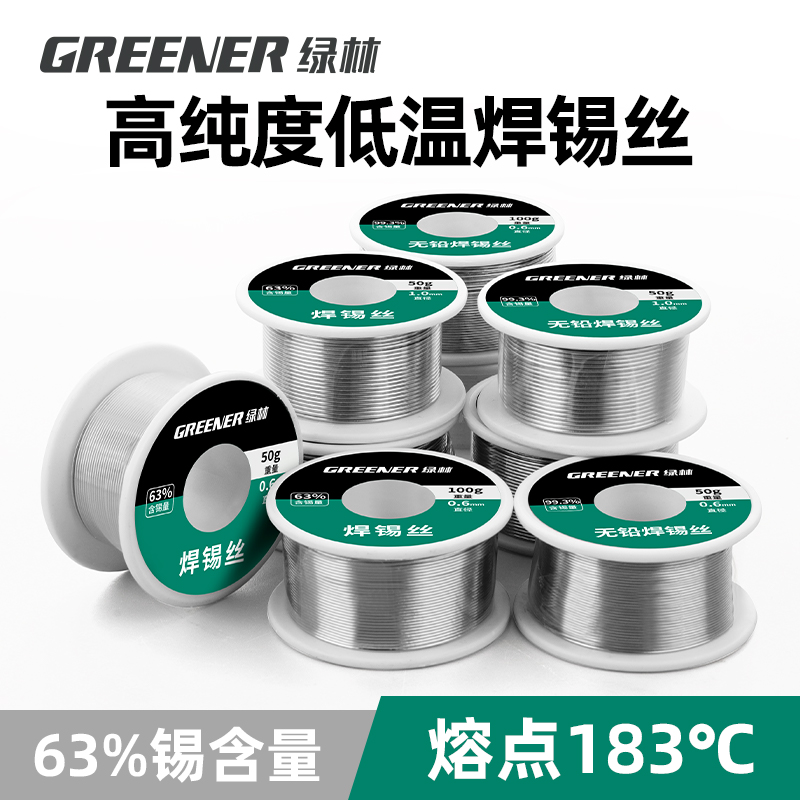 绿林无铅高纯度家用电烙铁焊锡丝