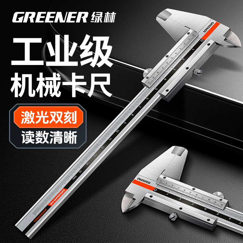 綠林工業級彩色游標卡尺