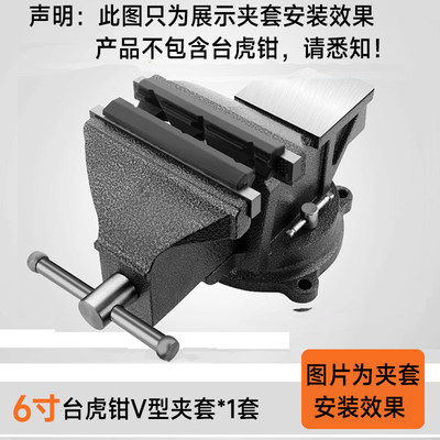 绿林台虎钳保护条V型螺纹型