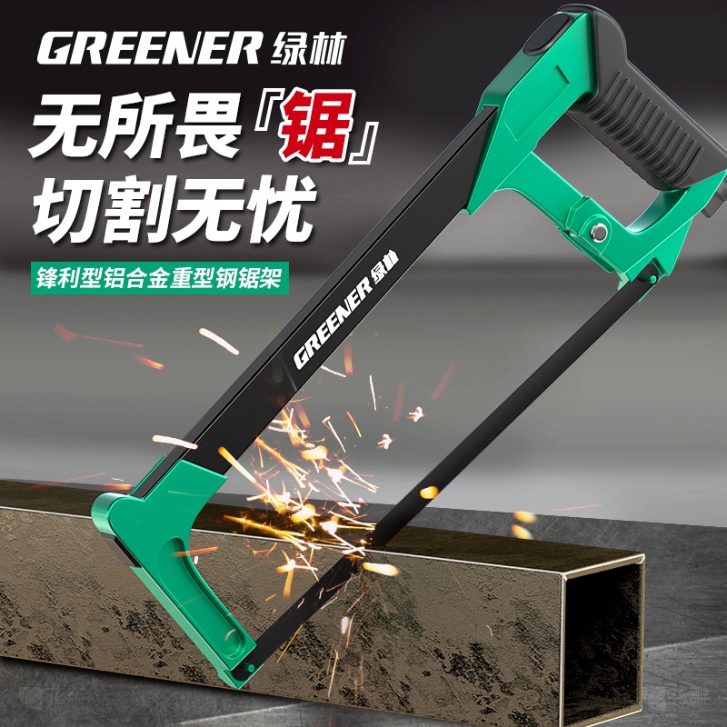 钢锯手持手工锯家用小型绿林