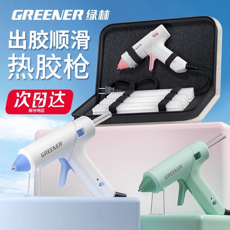 绿林热熔胶枪家用手工套装DIY儿童大功率细嘴成人高粘7mm热熔胶棒
