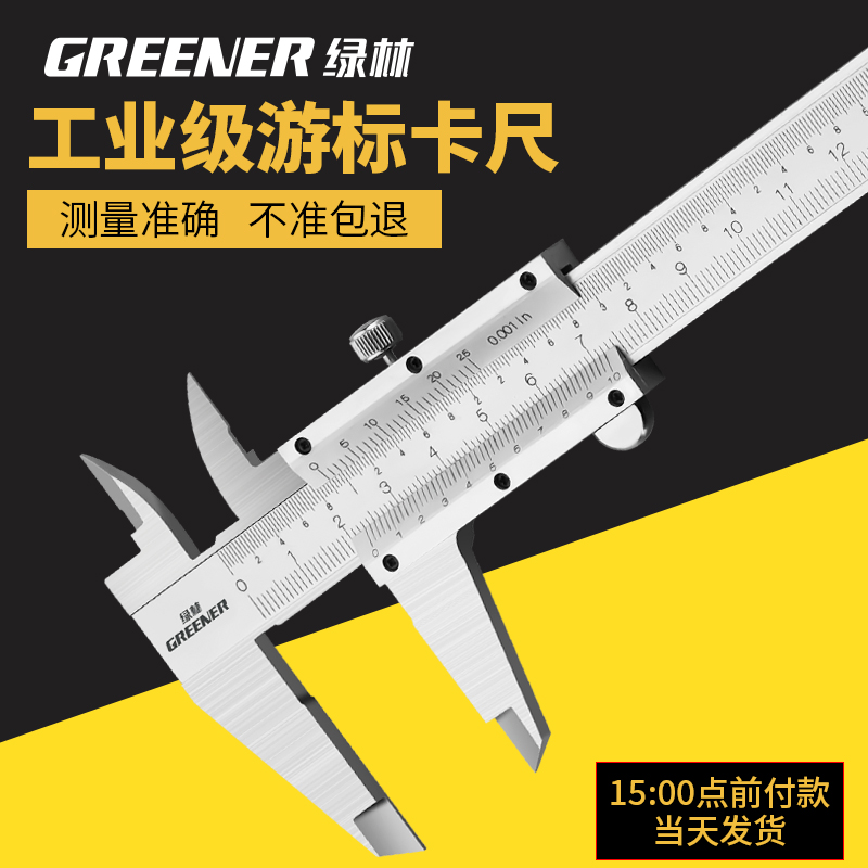 绿林工业级游标卡尺高精度不锈钢机械油标卡尺深度家用游边测量尺