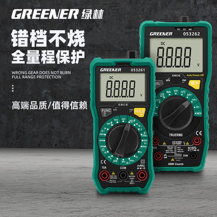 绿林万用表电工专用数字高精度全自动智能维修多功能便携式万能表