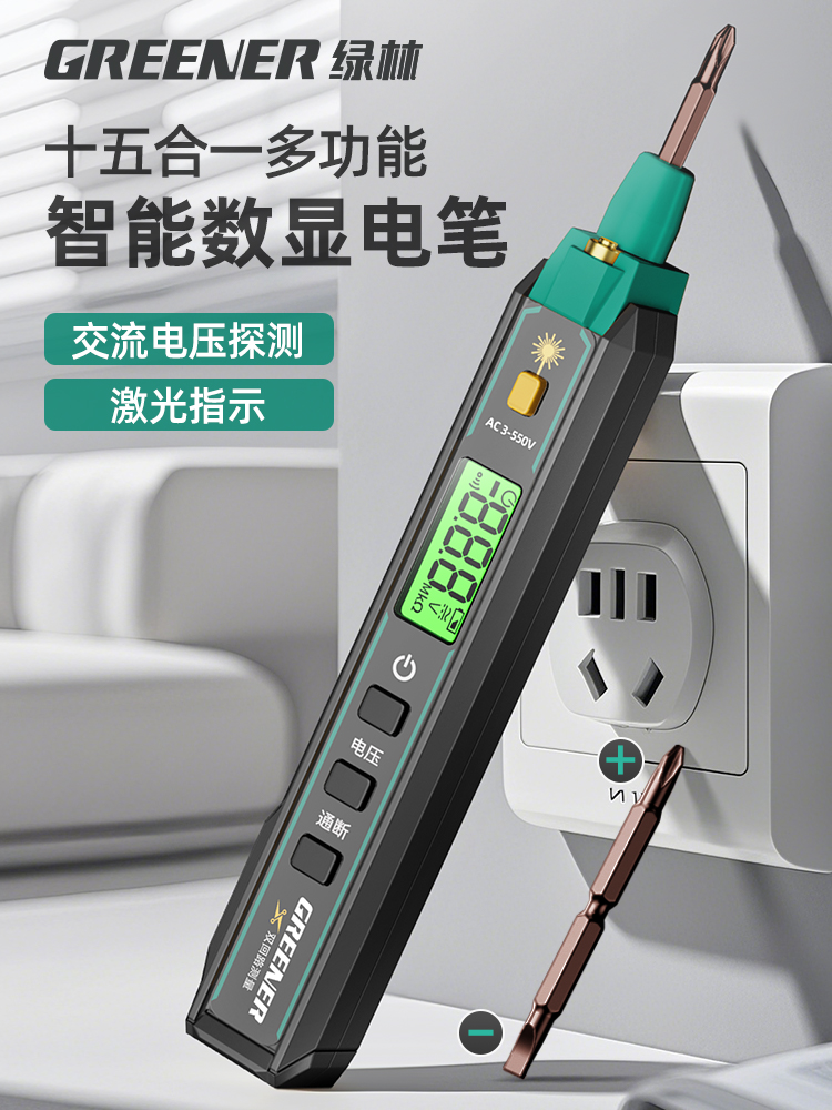 绿林电笔电工专用测断线漏电试电笔验电笔多功能智能数显测电笔