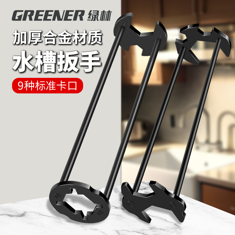 绿林多功能水槽扳手万能水龙头水管洗手盆安装拆卸卫浴专用工具小