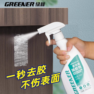 绿林除胶剂万能家用去胶强力清除剂解胶剂汽车玻璃去不干胶双面胶