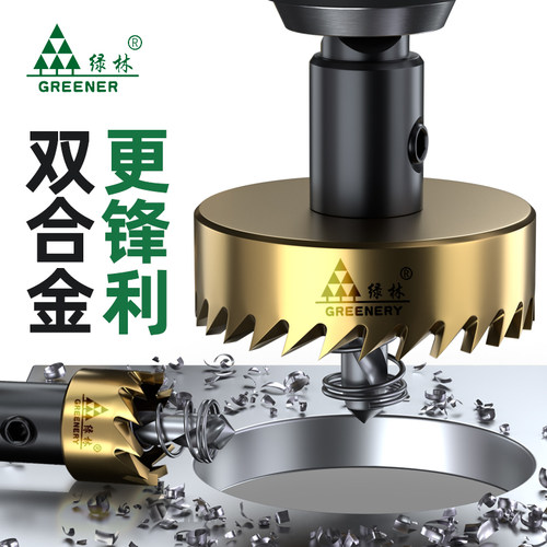 绿林不锈钢钻孔器高速网钻头打孔神器电钻金属304专用合金铁扩