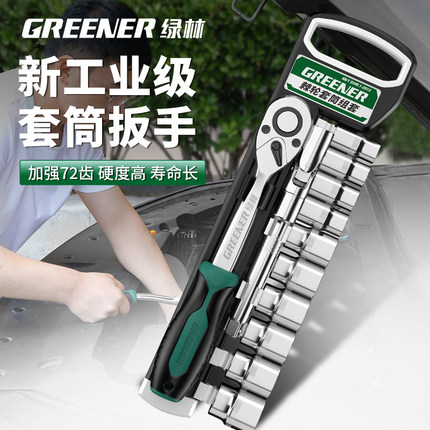 绿林套筒扳手工具套装大中小飞棘轮内外六角管多功能狭小空间组合