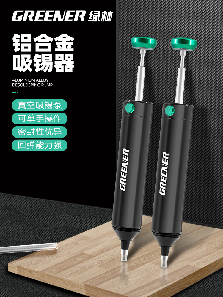绿林强力吸锡器吸锡泵电子拆焊除锡渣焊锡工具吸焊器真空吸锡枪