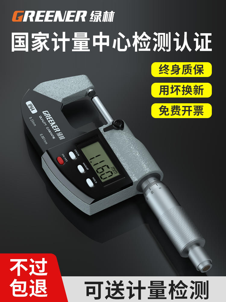 绿林数显外径千分尺高精度数显测厚螺旋测微仪器杠杆电子千分卡尺