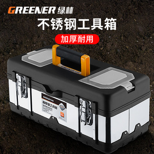 绿林手提工具收纳箱不锈钢家用加厚耐用电工维修车载多功能收纳盒