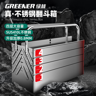 绿林不锈钢工具箱大号4四三层折叠手提式铁皮收纳盒工业级家用
