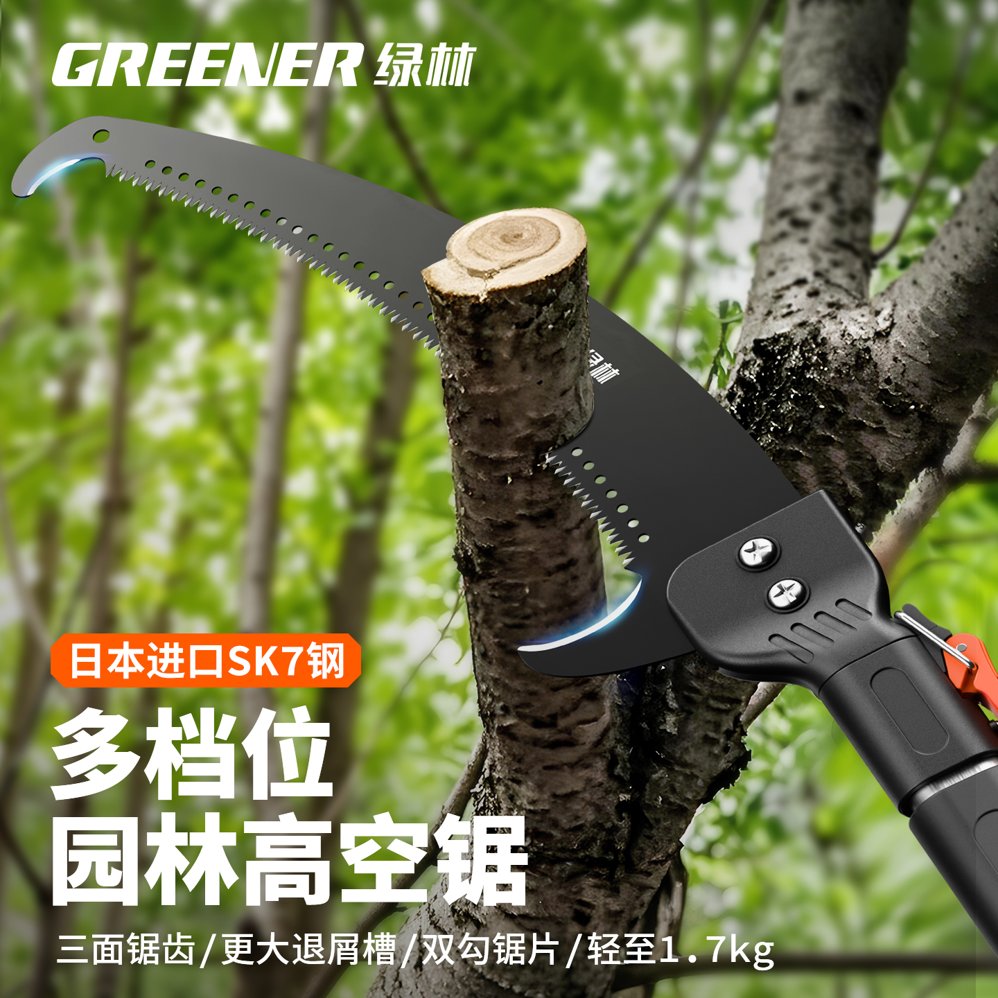 绿林高枝锯锯子修枝高空锯木头修剪树枝伐木锯长杆伸缩锯树神器