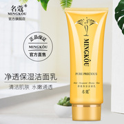 Ming Kou net through moisturizing cleanser facial cleanser female student deep clean moisturizing moisturizing