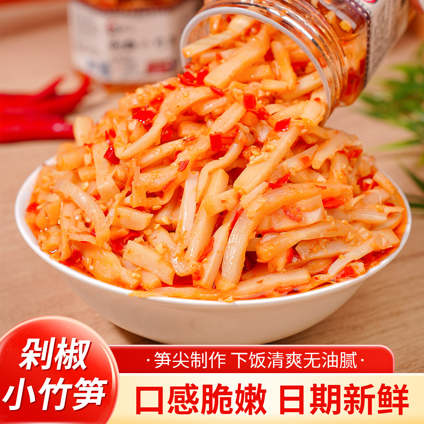 即食香辣竹笋下饭菜笋丝湖南特产小菜咸菜泡菜酱菜脆椒竹笋罐装