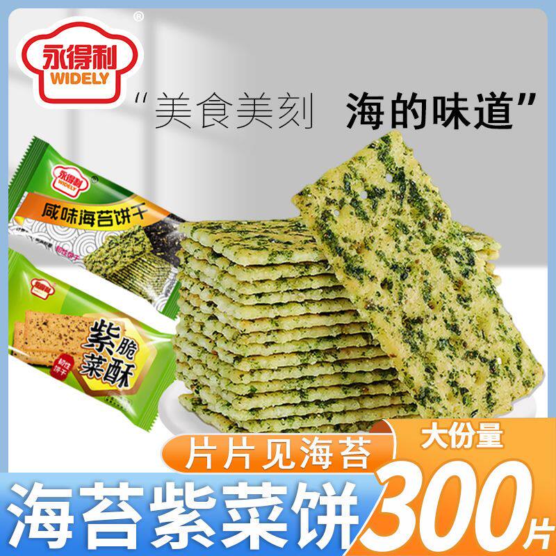 咸味海苔饼干紫菜薄脆休闲零食