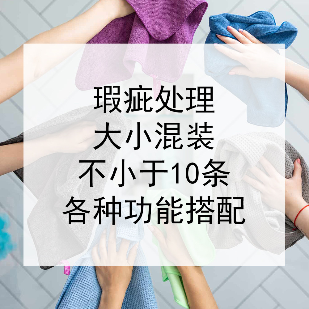 【瑕疵清仓】外贸清洁毛巾抹布洗碗布地板布超细纤维大扫除盲盒,家庭/个人清洁工具,抹布,淘宝优惠券,粉丝福利购,淘宝优惠卷