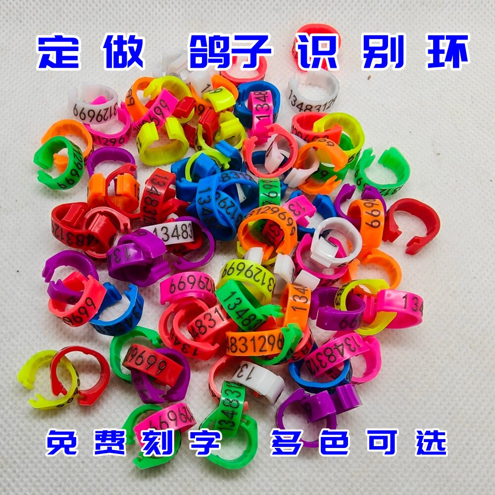 快速定做鸽子私环定做信鸽足环开口脚环鸽子脚环识别环信鸽子卡环