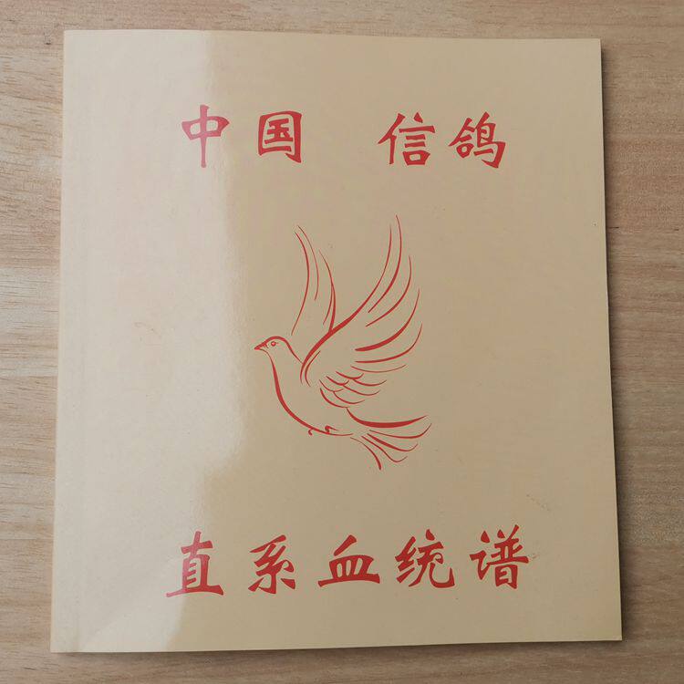 赛鸽记录书册血统书籍中国信鸽记录本直系幼鸽本鸽书鸽子用品用具