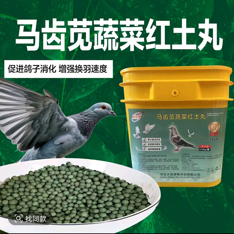 鸽子马齿苋红土丸信鸽蔬菜丸清热解毒护理肠道冀浩博马齿苋红土丸