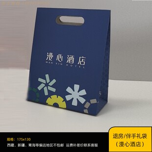 漫心/漫心府酒店晚安礼袋 伴手礼袋 退房客人随手礼袋 礼品打包袋