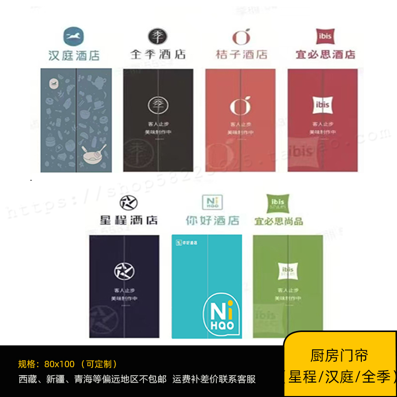 你好星程宜必思酒店厨房门帘